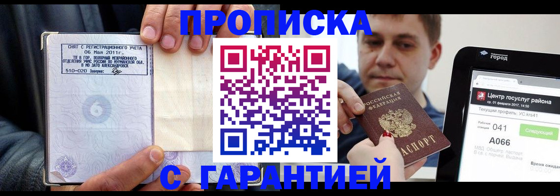 где прописаться в Алагире