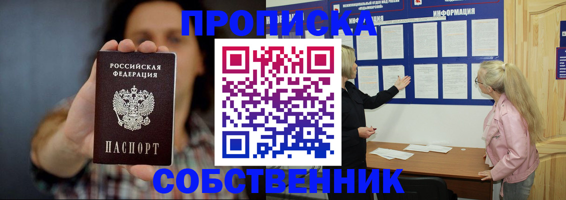 временная прописка в Алагире