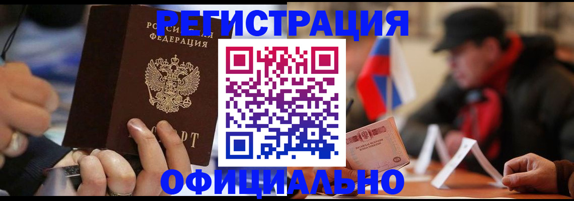 прописка паспорт в Алагире