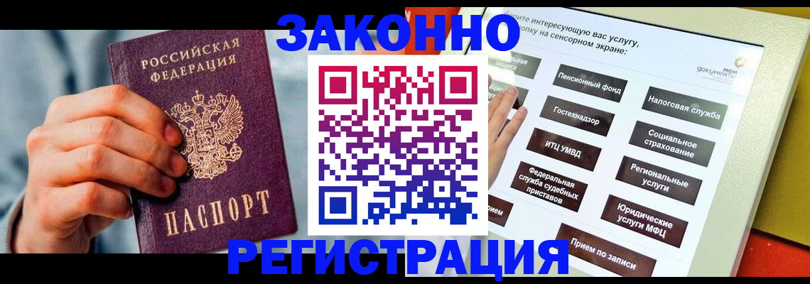 временная регистрация купить в Алагире