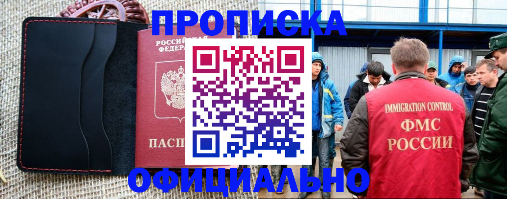 прописка штамп в Алагире