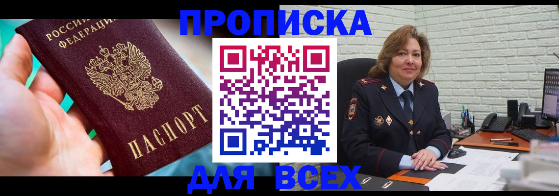 прописка в квартире в Алагире